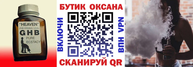 БУТИРАТ GHB  Купить  Зея 