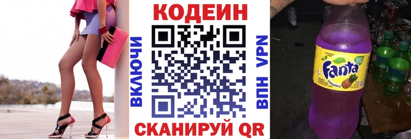 Купить где  Зея  Codein напиток Lean (лин) 